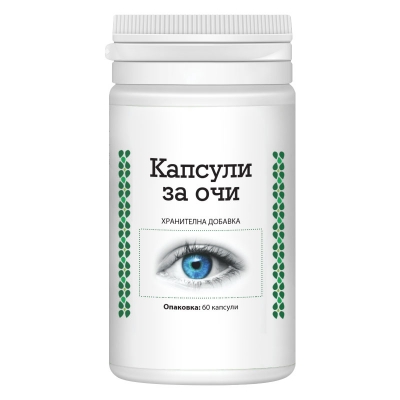 Капсули за очи