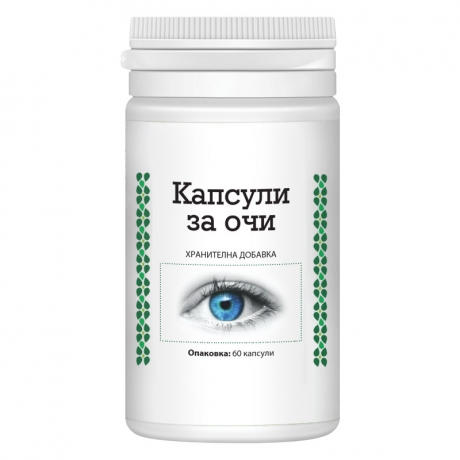 Капсули за очи