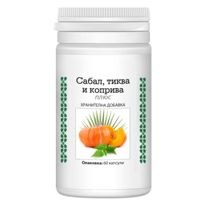 Сабал, тиква и коприва плюс